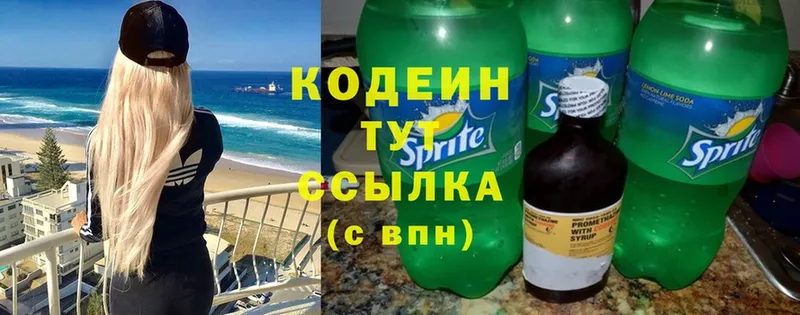 это клад  Орёл  Codein Purple Drank 